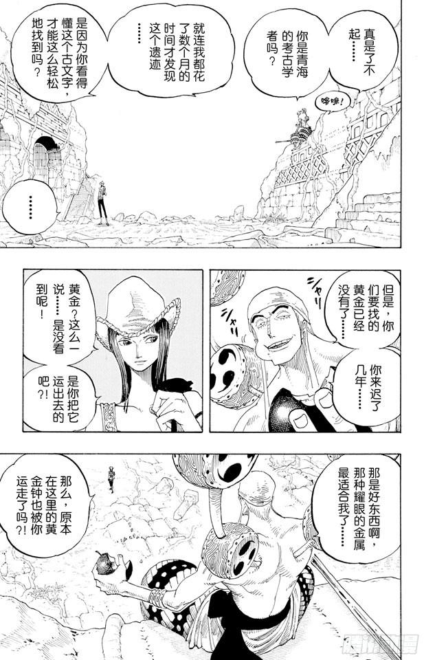 《航海王》漫画最新章节第272话 戏曲免费下拉式在线观看章节第【7】张图片