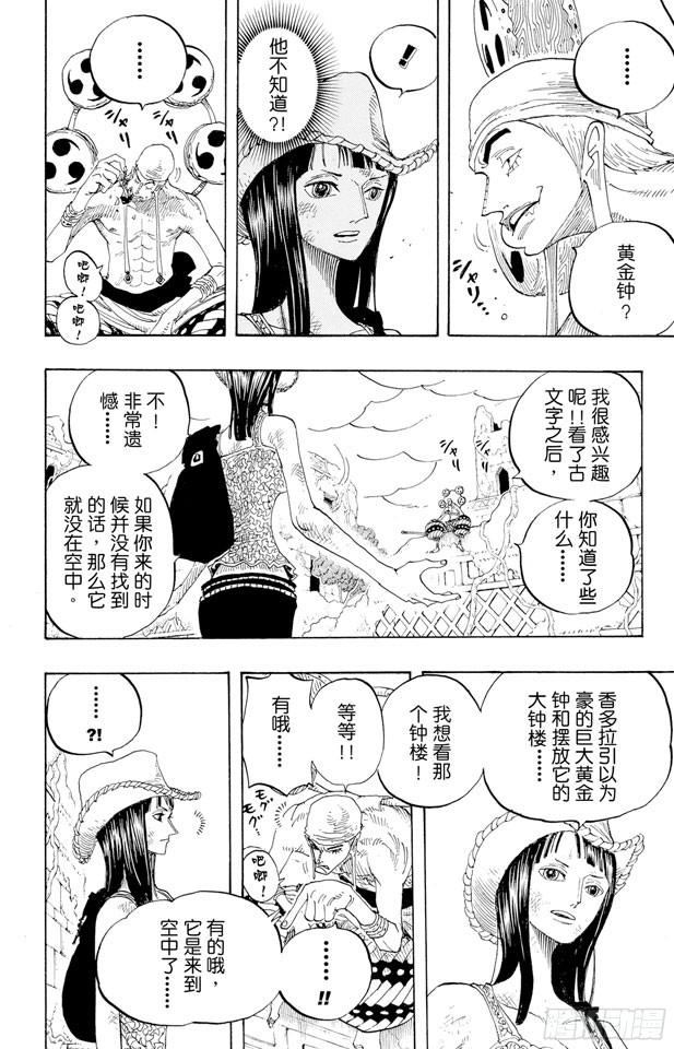 《航海王》漫画最新章节第272话 戏曲免费下拉式在线观看章节第【8】张图片