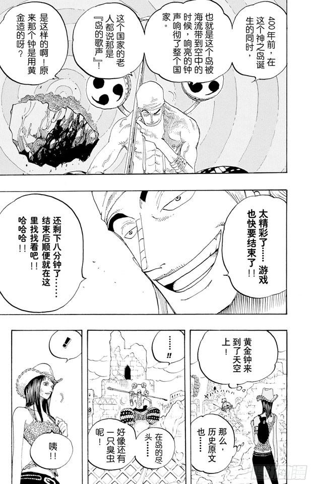 《航海王》漫画最新章节第272话 戏曲免费下拉式在线观看章节第【9】张图片