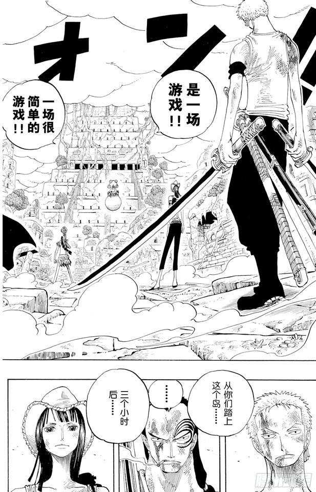 《航海王》漫画最新章节第273话 五重奏免费下拉式在线观看章节第【16】张图片