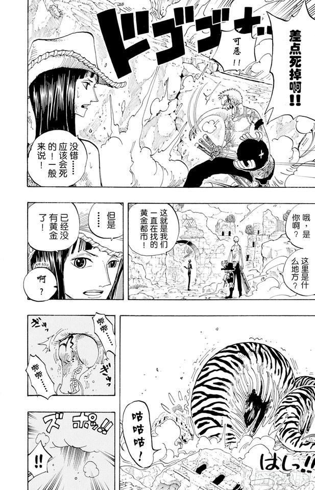 《航海王》漫画最新章节第273话 五重奏免费下拉式在线观看章节第【6】张图片