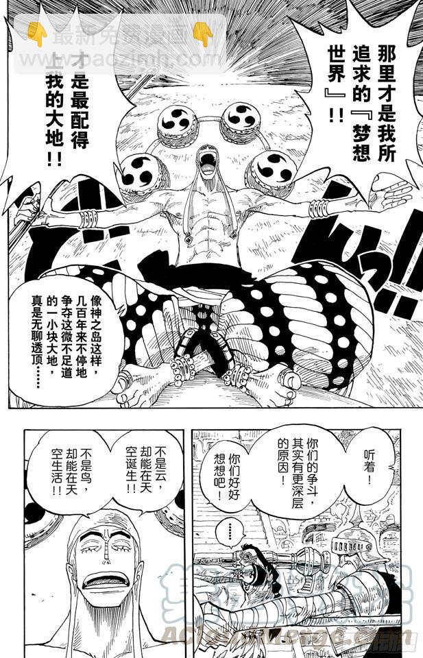 《航海王》漫画最新章节第274话 圣谭曲免费下拉式在线观看章节第【11】张图片