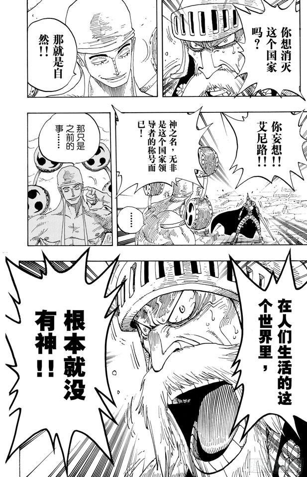 《航海王》漫画最新章节第274话 圣谭曲免费下拉式在线观看章节第【13】张图片