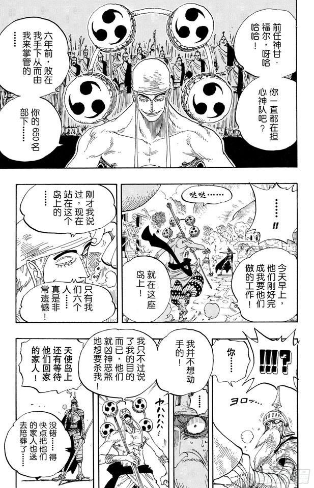 《航海王》漫画最新章节第274话 圣谭曲免费下拉式在线观看章节第【14】张图片