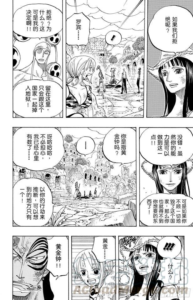 《航海王》漫画最新章节第274话 圣谭曲免费下拉式在线观看章节第【21】张图片