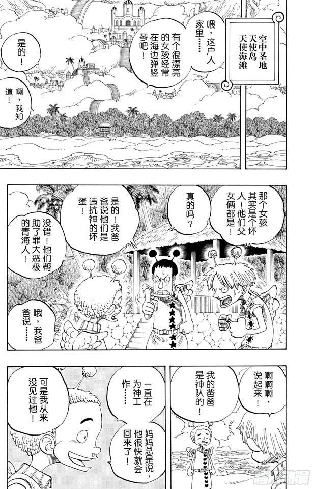 《航海王》漫画最新章节第274话 圣谭曲免费下拉式在线观看章节第【6】张图片