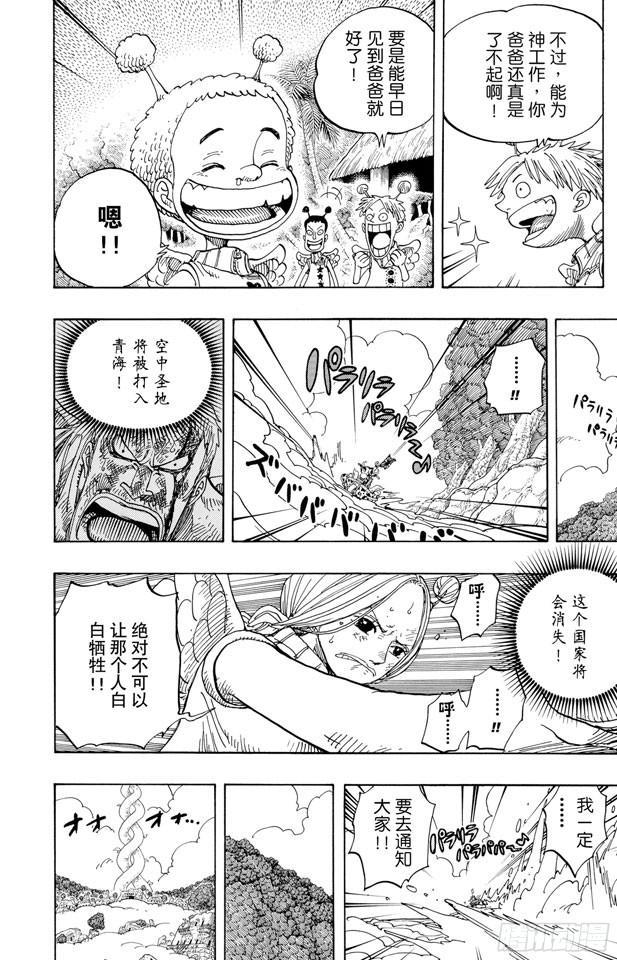 《航海王》漫画最新章节第274话 圣谭曲免费下拉式在线观看章节第【7】张图片