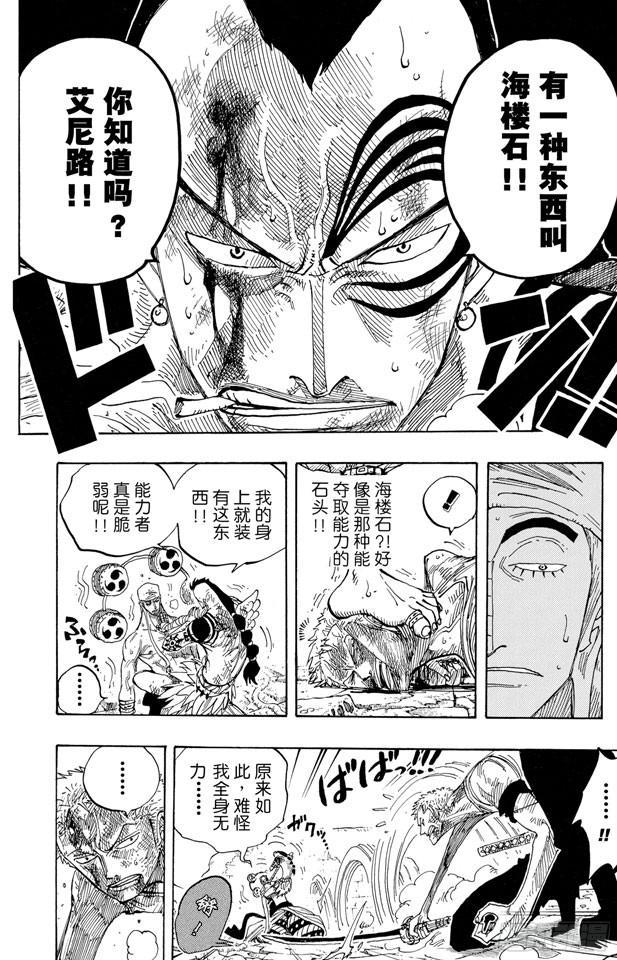 《航海王》漫画最新章节第275话 神曲免费下拉式在线观看章节第【12】张图片