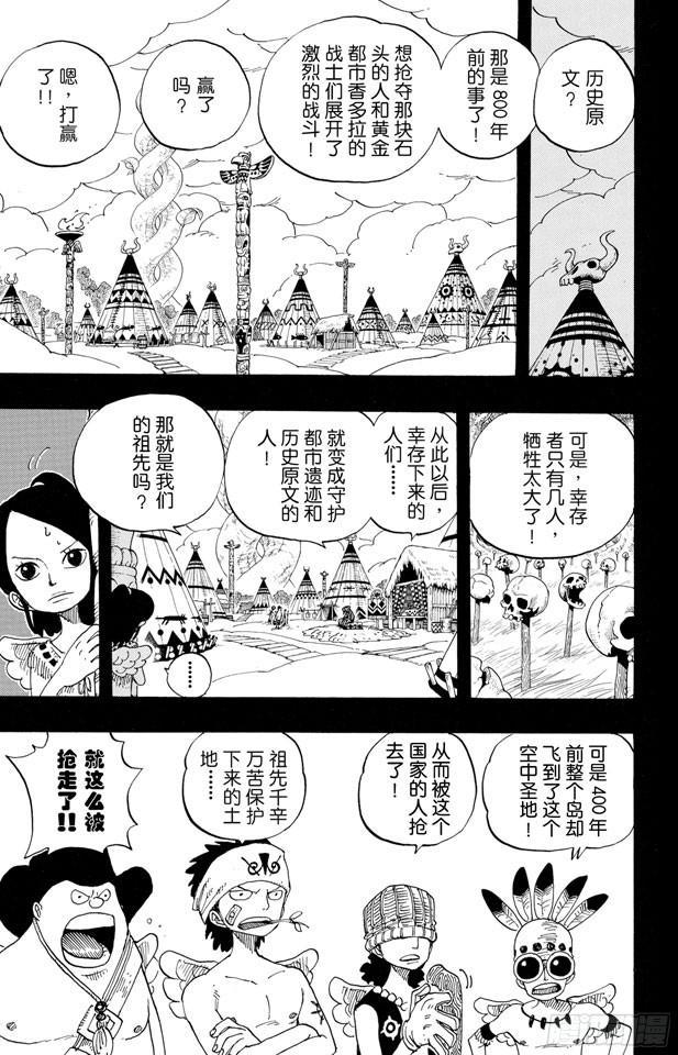 《航海王》漫画最新章节第275话 神曲免费下拉式在线观看章节第【15】张图片