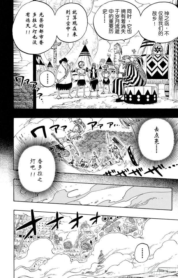 《航海王》漫画最新章节第275话 神曲免费下拉式在线观看章节第【16】张图片