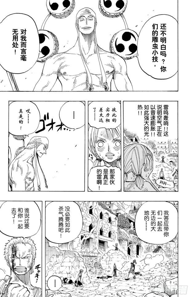 《航海王》漫画最新章节第275话 神曲免费下拉式在线观看章节第【7】张图片