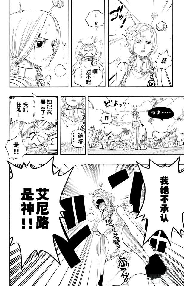 《航海王》漫画最新章节第278话 柯尼丝免费下拉式在线观看章节第【10】张图片