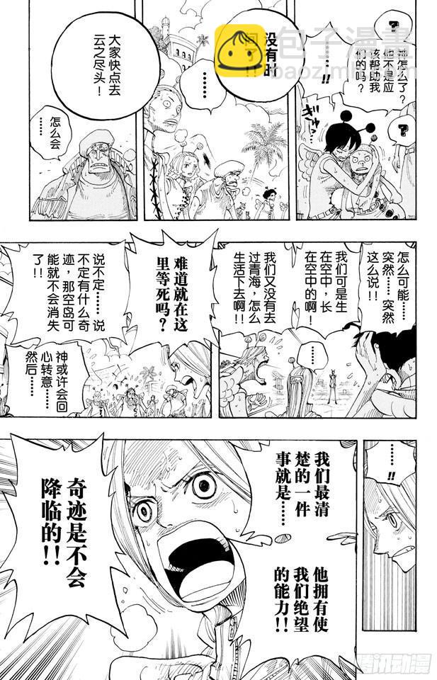 《航海王》漫画最新章节第278话 柯尼丝免费下拉式在线观看章节第【13】张图片