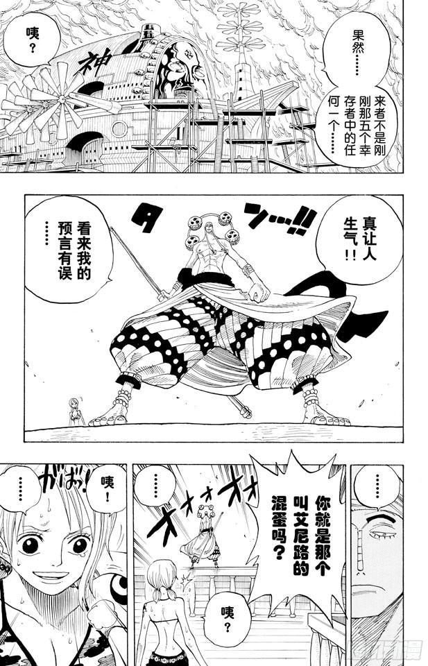 《航海王》漫画最新章节第278话 柯尼丝免费下拉式在线观看章节第【17】张图片