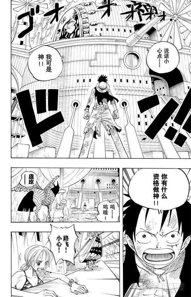 《航海王》漫画最新章节第279话 海盗路飞VS.神免费下拉式在线观看章节第【6】张图片