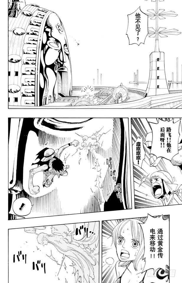 《航海王》漫画最新章节第280话 上升免费下拉式在线观看章节第【10】张图片