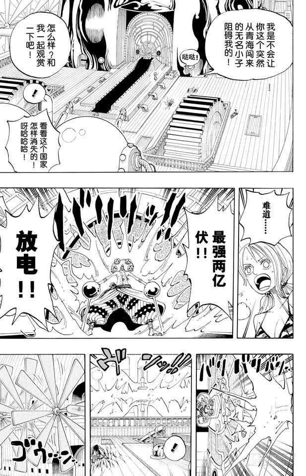 《航海王》漫画最新章节第280话 上升免费下拉式在线观看章节第【15】张图片