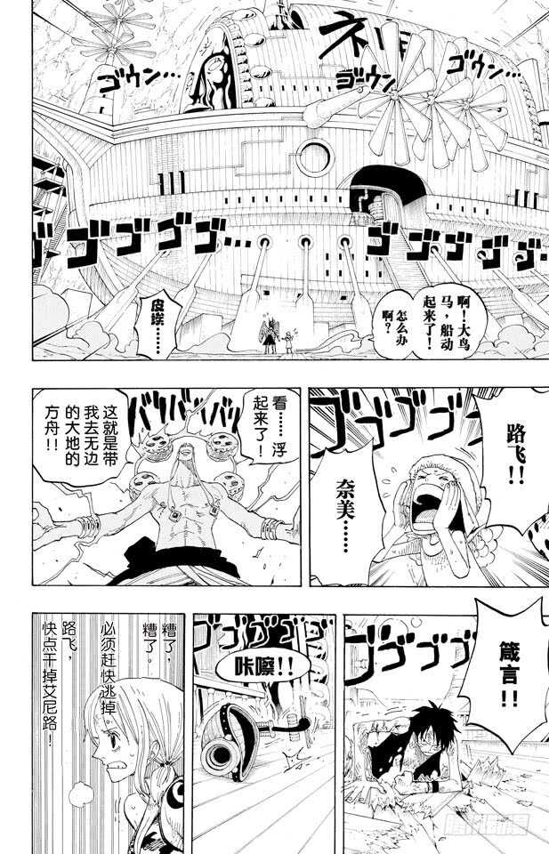 《航海王》漫画最新章节第280话 上升免费下拉式在线观看章节第【16】张图片