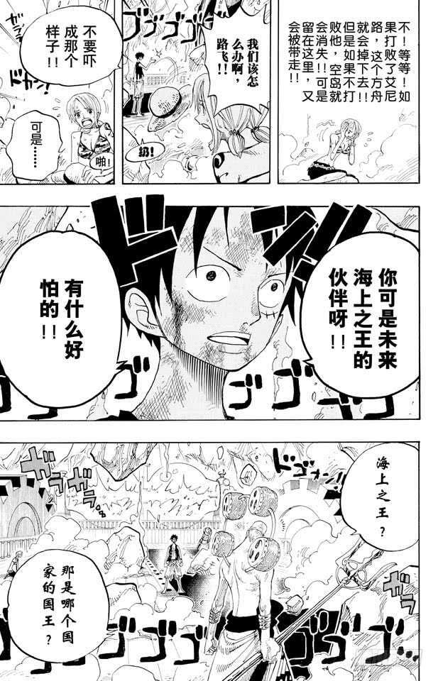 《航海王》漫画最新章节第280话 上升免费下拉式在线观看章节第【17】张图片