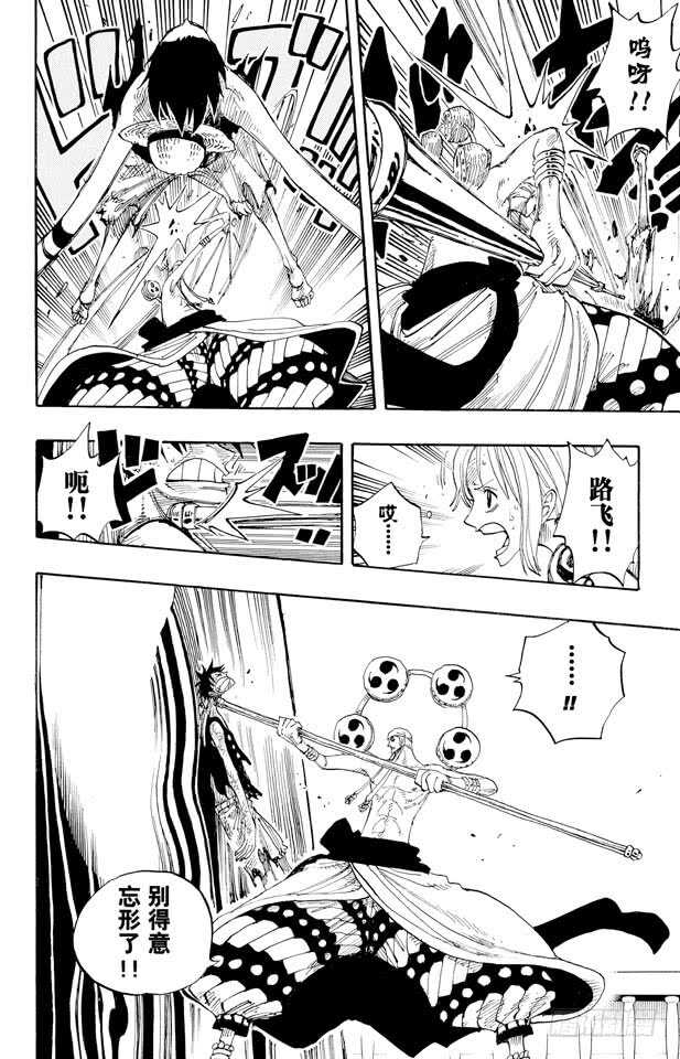 《航海王》漫画最新章节第280话 上升免费下拉式在线观看章节第【6】张图片