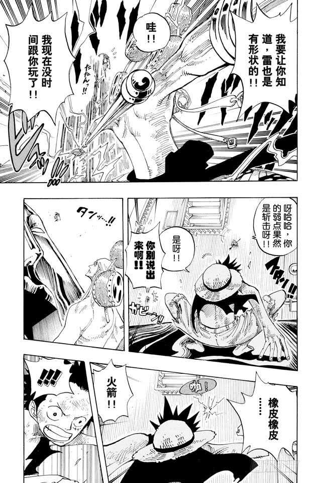 《航海王》漫画最新章节第280话 上升免费下拉式在线观看章节第【9】张图片