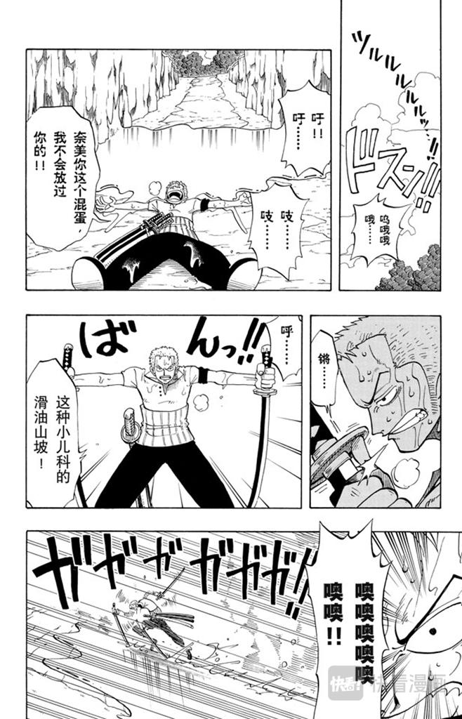 《航海王》漫画最新章节第29话 斜坡免费下拉式在线观看章节第【10】张图片