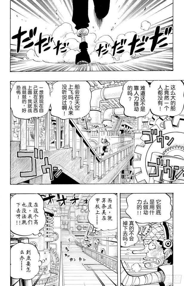 《航海王》漫画最新章节第283话 爱的前线营救免费下拉式在线观看章节第【10】张图片