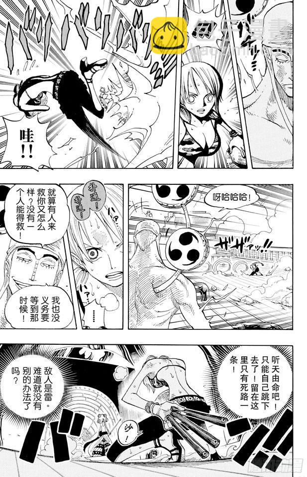 《航海王》漫画最新章节第283话 爱的前线营救免费下拉式在线观看章节第【9】张图片