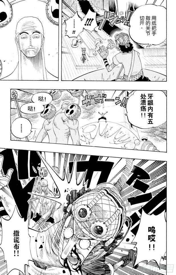 《航海王》漫画最新章节第284话 不好意思啊免费下拉式在线观看章节第【10】张图片