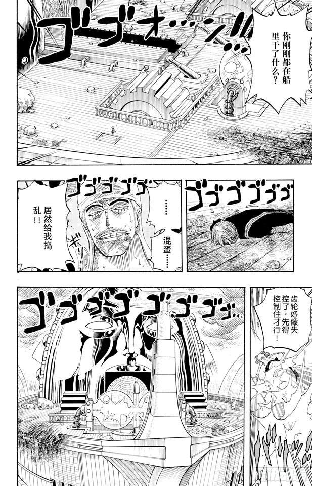 《航海王》漫画最新章节第284话 不好意思啊免费下拉式在线观看章节第【19】张图片