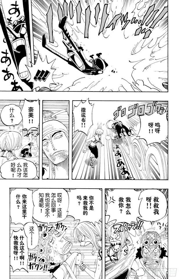 《航海王》漫画最新章节第284话 不好意思啊免费下拉式在线观看章节第【6】张图片