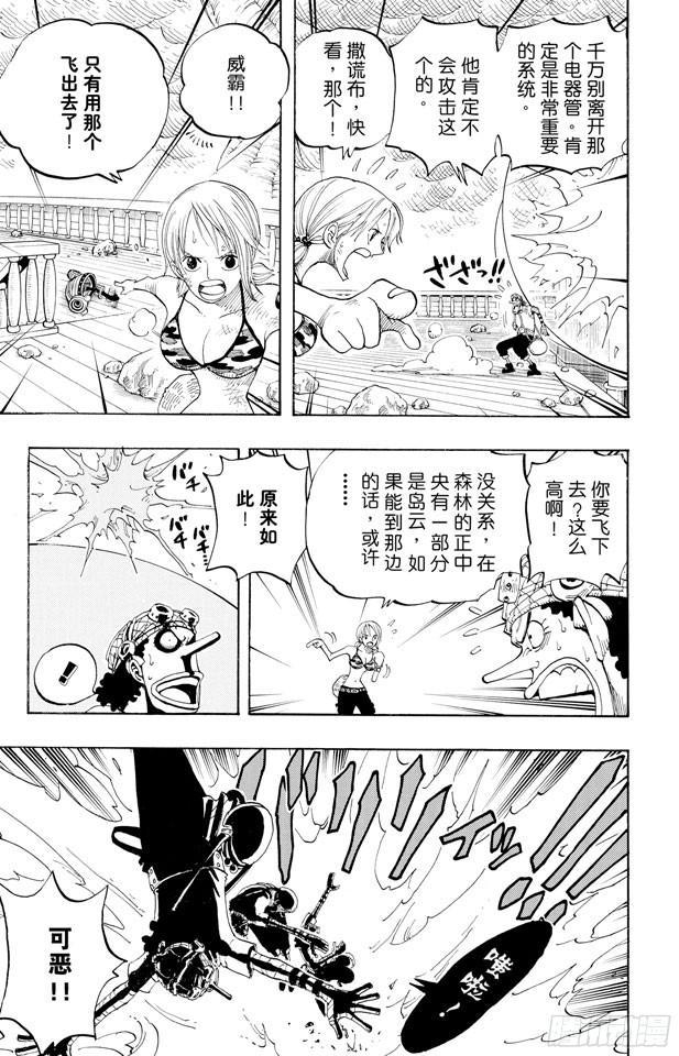 《航海王》漫画最新章节第284话 不好意思啊免费下拉式在线观看章节第【8】张图片