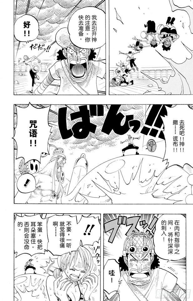 《航海王》漫画最新章节第284话 不好意思啊免费下拉式在线观看章节第【9】张图片