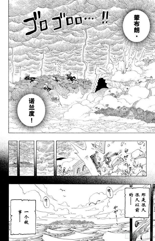 《航海王》漫画最新章节第286话 香多拉的魔物免费下拉式在线观看章节第【17】张图片