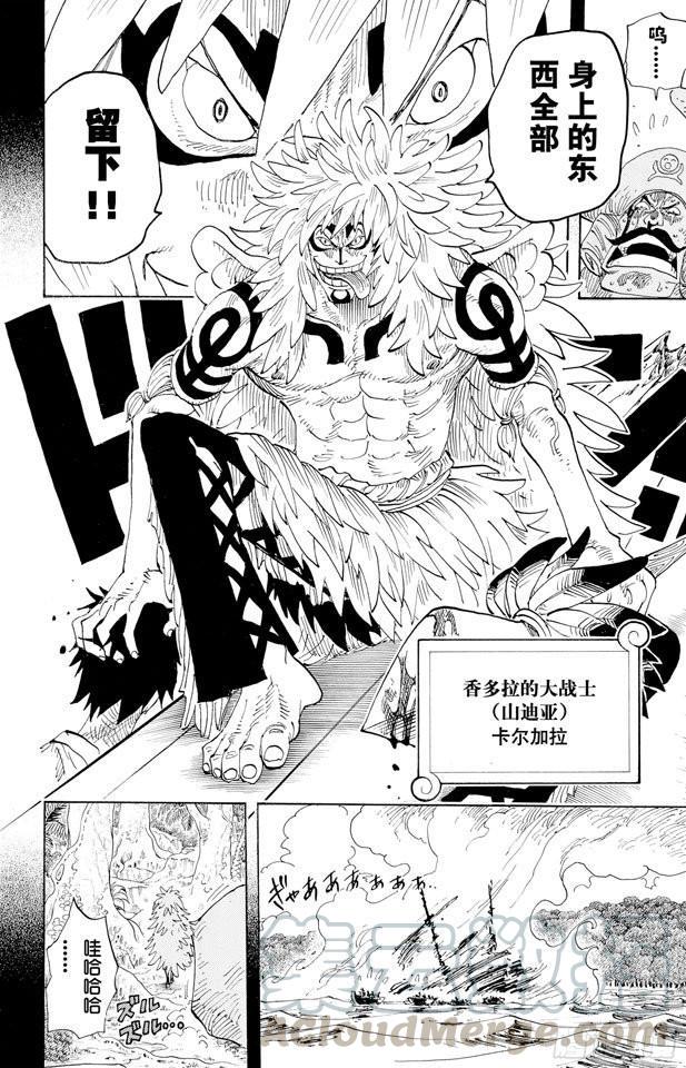 《航海王》漫画最新章节第286话 香多拉的魔物免费下拉式在线观看章节第【21】张图片