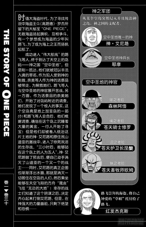 《航海王》漫画最新章节第286话 香多拉的魔物免费下拉式在线观看章节第【6】张图片