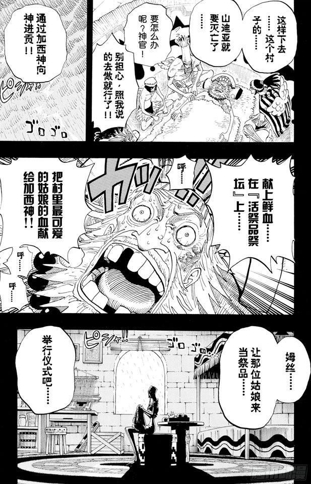 《航海王》漫画最新章节第287话 弑神免费下拉式在线观看章节第【6】张图片