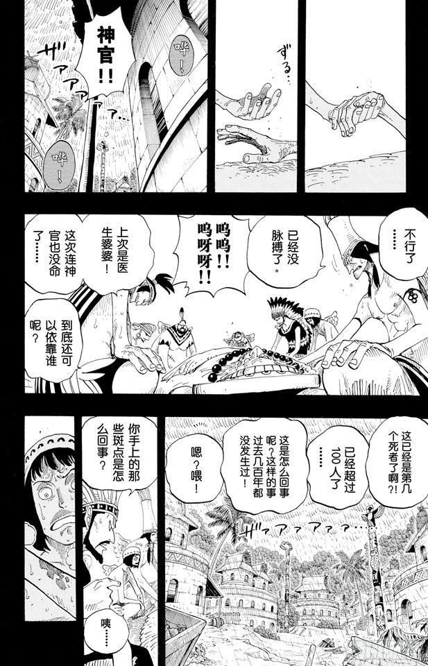 《航海王》漫画最新章节第287话 弑神免费下拉式在线观看章节第【7】张图片