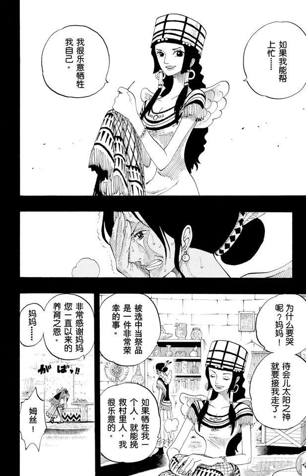 《航海王》漫画最新章节第287话 弑神免费下拉式在线观看章节第【9】张图片