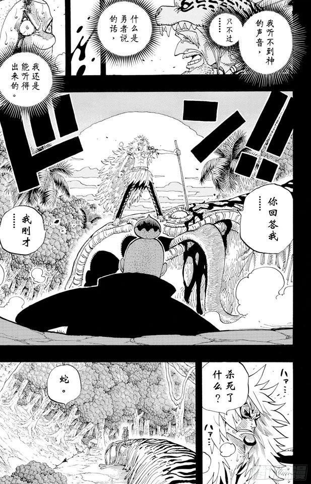 《航海王》漫画最新章节第289话 望月免费下拉式在线观看章节第【17】张图片