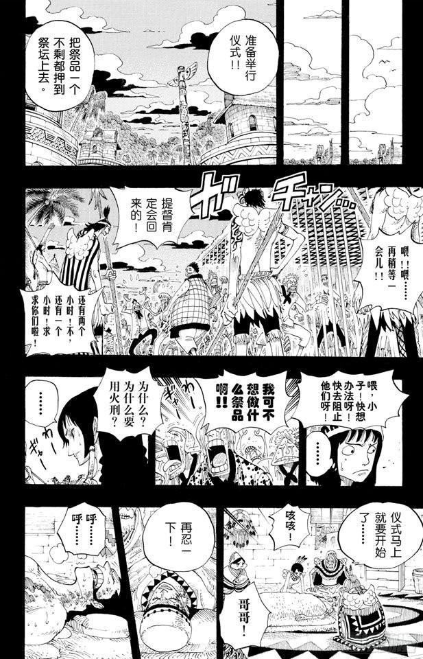 《航海王》漫画最新章节第289话 望月免费下拉式在线观看章节第【8】张图片