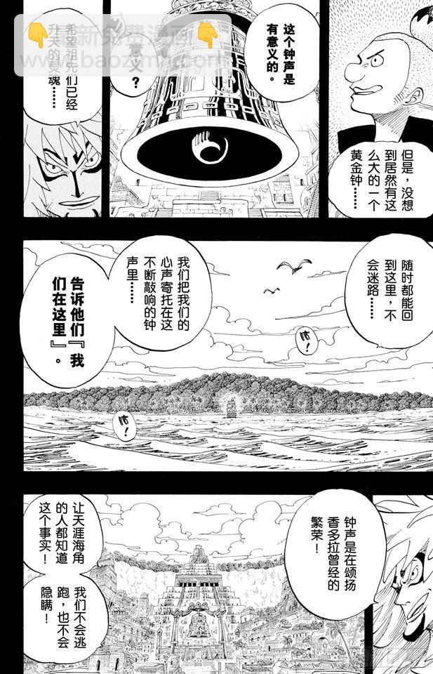 《航海王》漫画最新章节第290话 香多拉之灯免费下拉式在线观看章节第【10】张图片