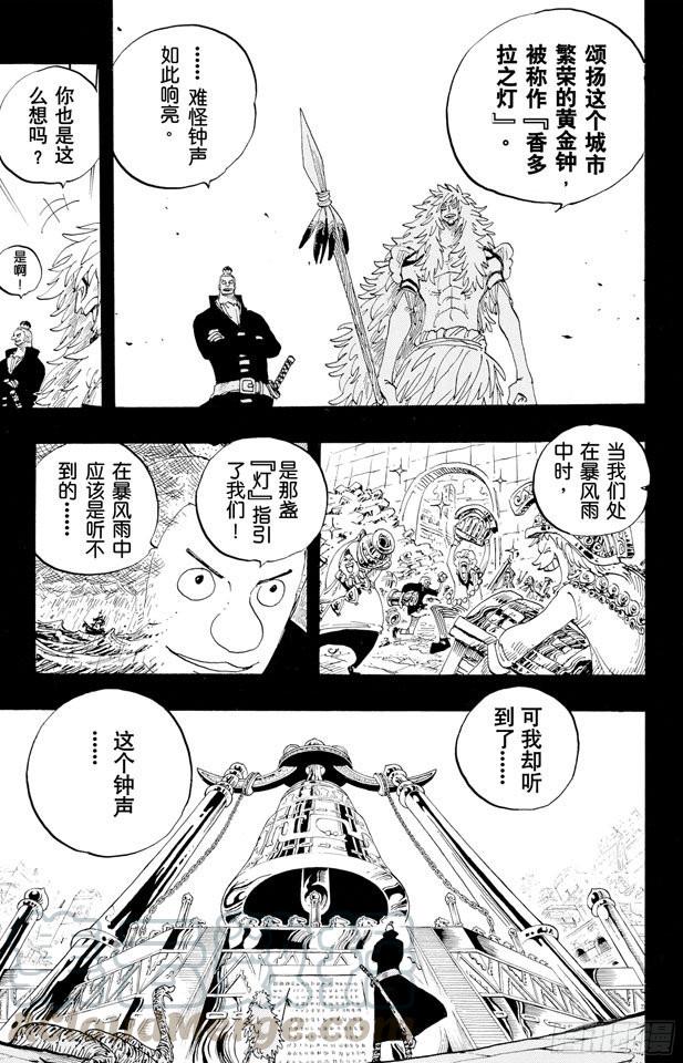 《航海王》漫画最新章节第290话 香多拉之灯免费下拉式在线观看章节第【11】张图片