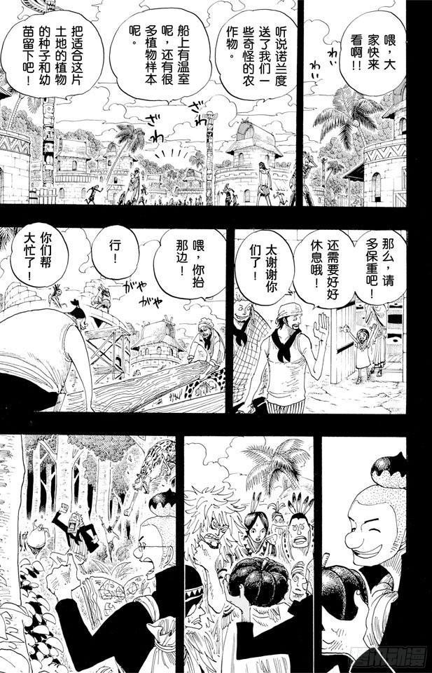 《航海王》漫画最新章节第290话 香多拉之灯免费下拉式在线观看章节第【13】张图片