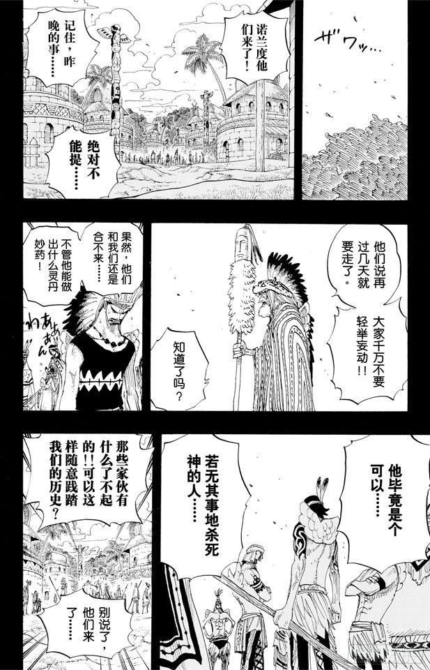 《航海王》漫画最新章节第290话 香多拉之灯免费下拉式在线观看章节第【16】张图片