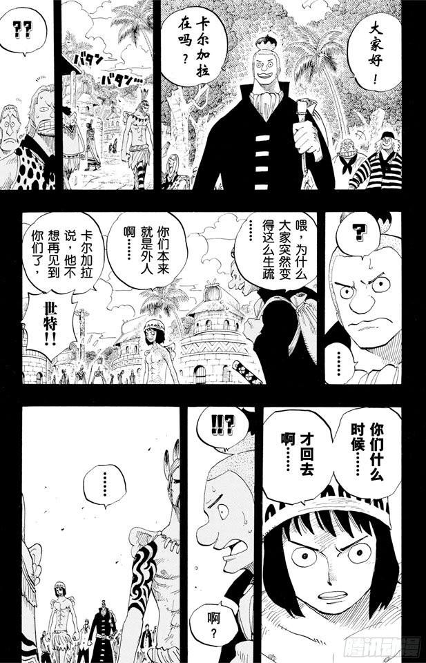 《航海王》漫画最新章节第290话 香多拉之灯免费下拉式在线观看章节第【17】张图片