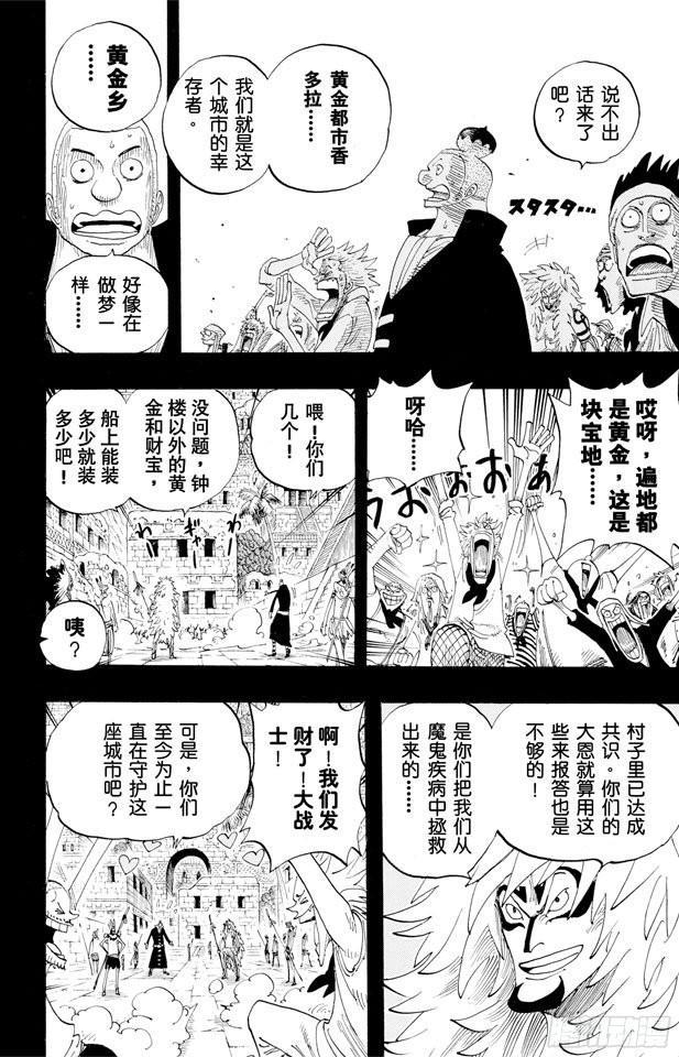 《航海王》漫画最新章节第290话 香多拉之灯免费下拉式在线观看章节第【8】张图片