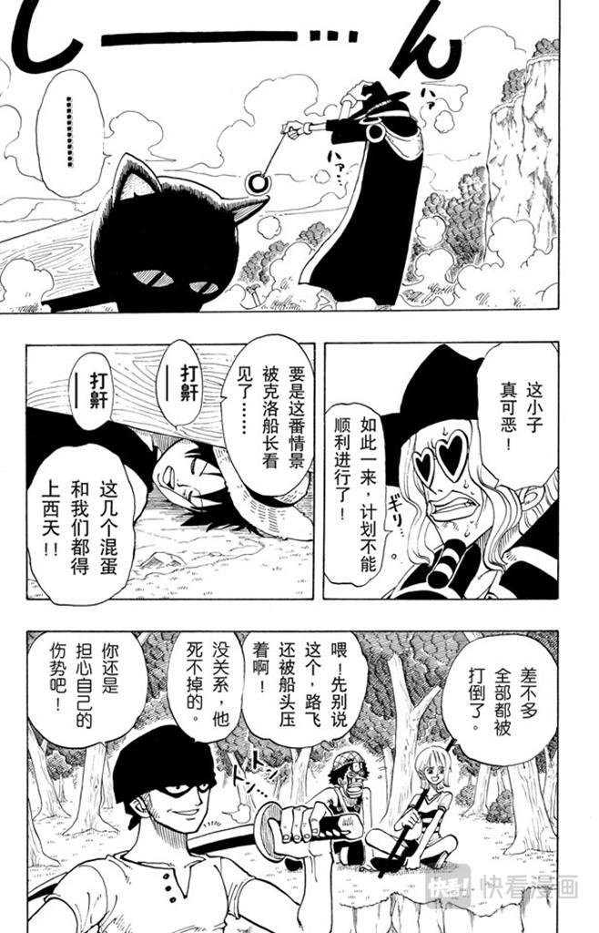 《航海王》漫画最新章节第30话 GREAT免费下拉式在线观看章节第【17】张图片