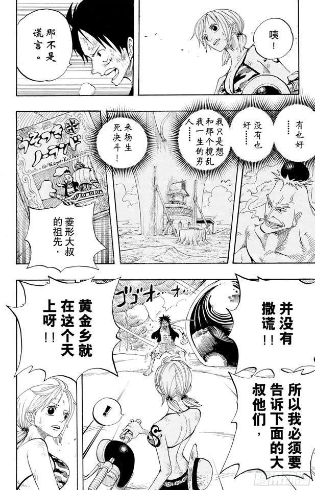 《航海王》漫画最新章节第294话 雷迎免费下拉式在线观看章节第【18】张图片