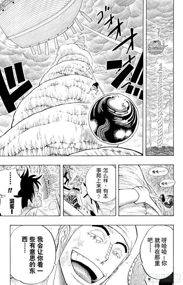 《航海王》漫画最新章节第294话 雷迎免费下拉式在线观看章节第【7】张图片